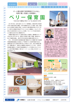 ペリー保育園
