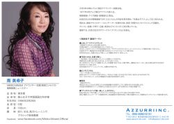 南 美希子