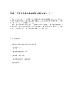 一般事業二次募集分・初挑戦枠 - NPO法人石見銀山協働会議