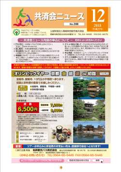 共済会ニュース 12月号