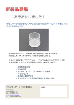 冷間エポキシ樹脂用カップから硬化後の樹脂が外れなくてお困りの方