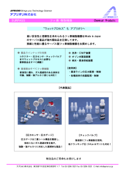 SURPASS フッ素 樹脂機器 Chemical Products “ウェット