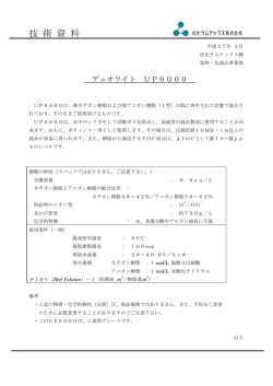 技 術 資 料 - 住化ケムテックス