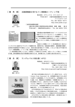 ［優 秀 賞］ 光触媒機能を有するフッ素樹脂コーティング剤