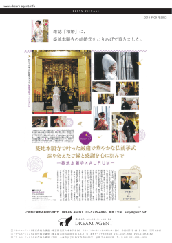 雑誌「和婚」に、 築地本願寺の結婚式をとりあげて頂きました。