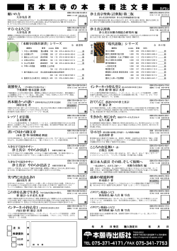西本願寺の本 書籍注文書