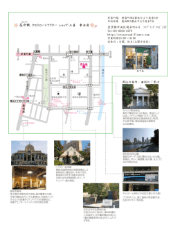 花や祇 クロスロードフラワー ショップ・工房 案内図