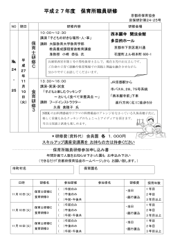 保育士C・食育3 案内 - 一般社団法人京都府保育協会