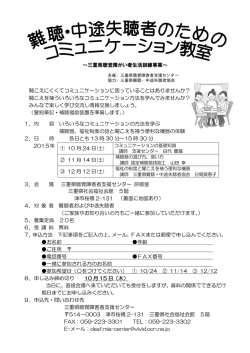 案内チラシ（pdf版） - 三重県聴覚障害者支援センター