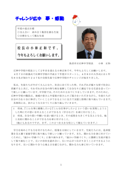 学校長より - 魚沼市立広神中学校