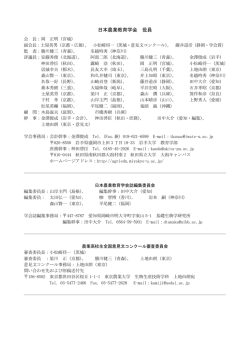 学会組織 - 日本農業教育学会