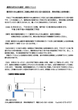 鶴見のまちの大遠忌 特別イベント