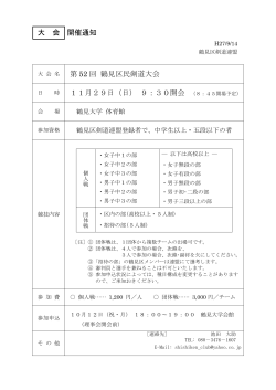 PDF版 - 鶴見区剣道連盟