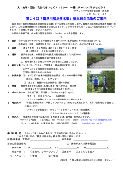 第24回「鶴見川鴨居高水敷」植生保全活動のご案内