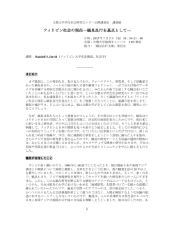 フィリピン社会の現在―鶴見良行を基点として―