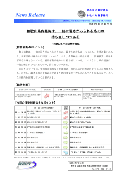 （平成27年10月28日公表）（PDF形式：801KB） - 近畿財務局