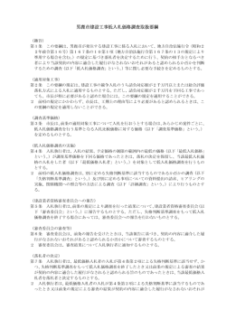 男鹿市建設工事低入札価格調査取扱要綱 [684KB pdfファイル]