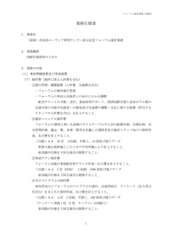 業務仕様書 - 奈良県立大学