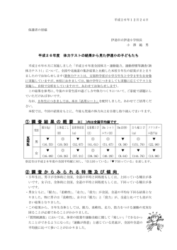 内は全国平均値です ② 調 査 か ら み ら れ る 特 徴 及 び 傾 向