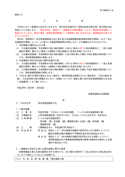 公告文 - 長野県道路公社