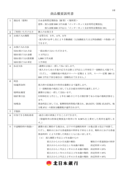 （商品概要説明書）インターネット支店定期預金（復利型）