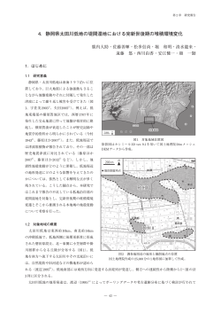 4．静岡県太田川低地の堤間湿地における完新世後期の