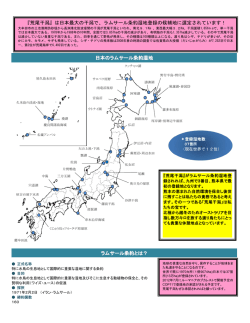 ラムサール条約とは？ 日本のラムサール条約湿地 『荒尾干潟』は日本