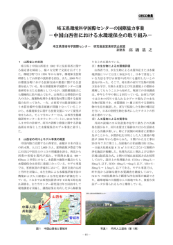 －中国山西省における水環境保全の取り組み－