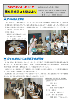 藺牟田地区防災連絡調整会議開催