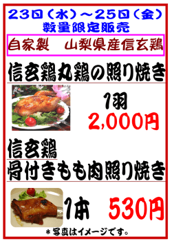 自家製 山梨県産信玄鶏
