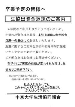 4年間のご利用ありがと うございました。 生鶏の出資金は卒業後丶4月