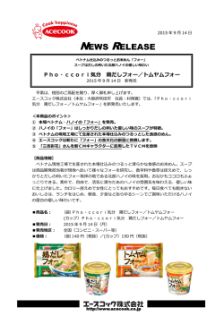 Pho・ccori気分 鶏だしフォー