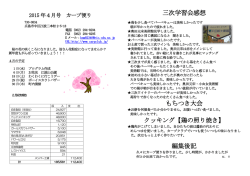 三次学習会感想 もちつき大会 クッキング【鶏の照り焼き