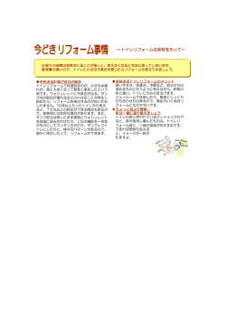 ～トイレリフォームは余裕をもって～