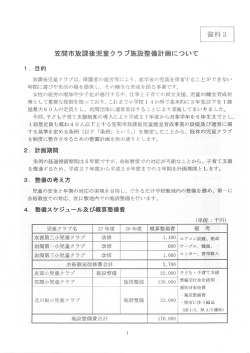 資料3