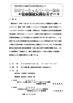 詳細・申込書はこちら - 日本ソーシャルワーカー協会