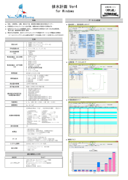 排水計画 Ver4