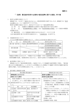 資料3 - 豊見城市