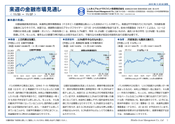 来週の金融市場見通し - しんきんアセットマネジメント投信