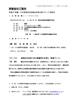 東海・北陸ブロック活動予定