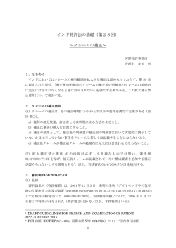 インド特許法の基礎（第28回） ～クレームの補正～
