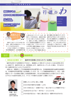 行 徳 の わ - 行徳総合病院