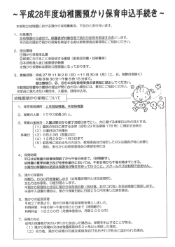 預かり保育申込手続き