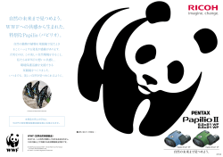 PENTAX Papilio II WF