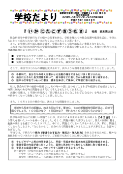 学校だより 11月号