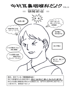 ＝ 顎 関節症 ＝