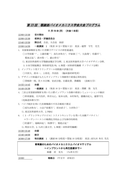 プログラム - 顎顔面バイオメカニクス学会