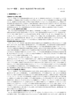ミャンマー短信 ： 2015－№22（9月下旬・10月上旬）