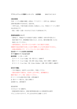 出店規約はこちら
