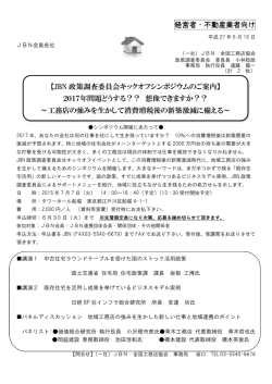 JBN 政策調査委員会キックオフシンポジウムのご案内